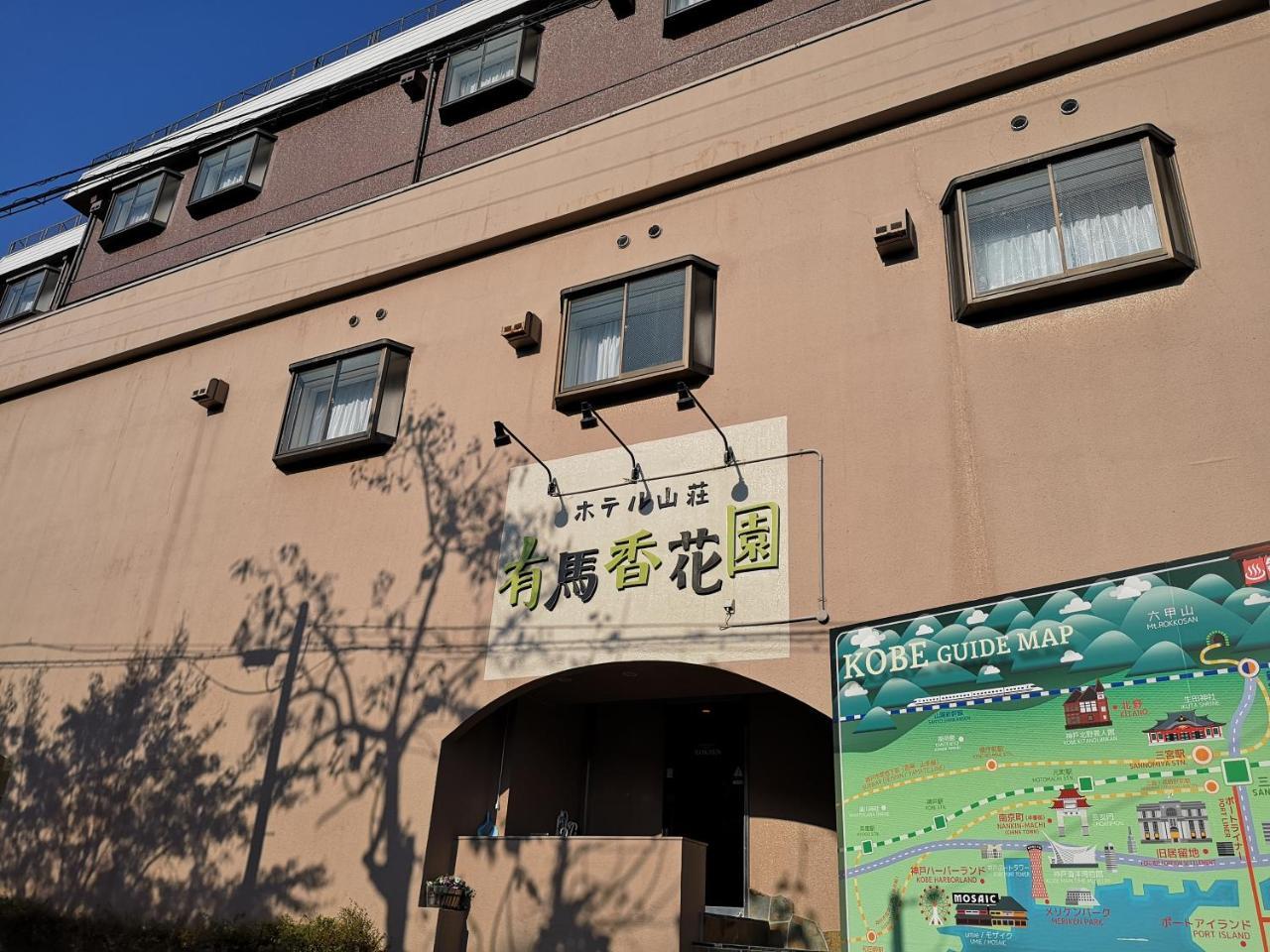 Hotel Arima Koukaen Ashiya  Exterior foto